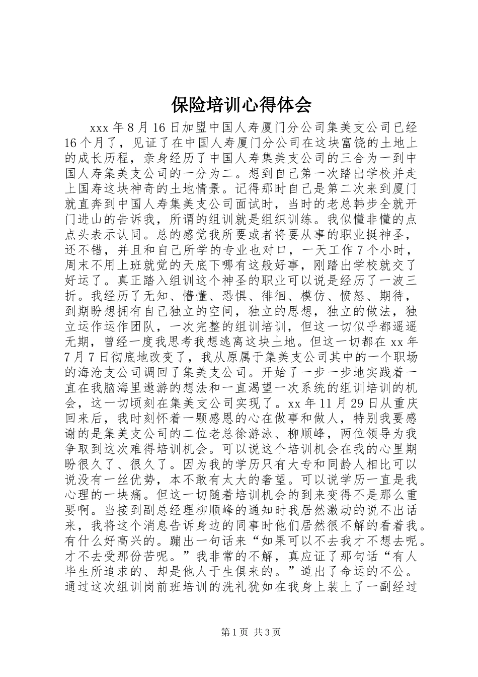 保险培训心得体会 (2)_第1页