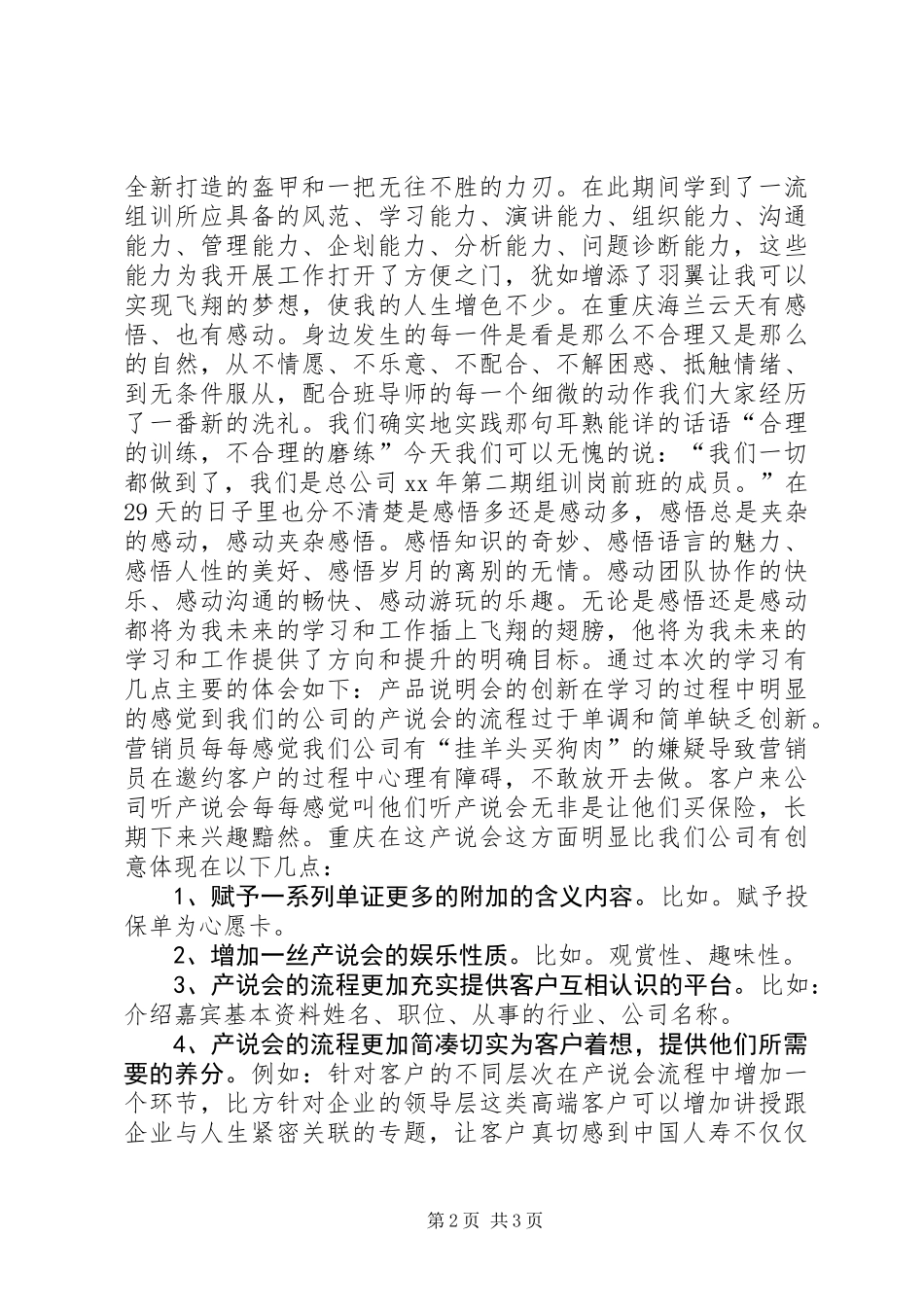 保险培训心得体会 (2)_第2页