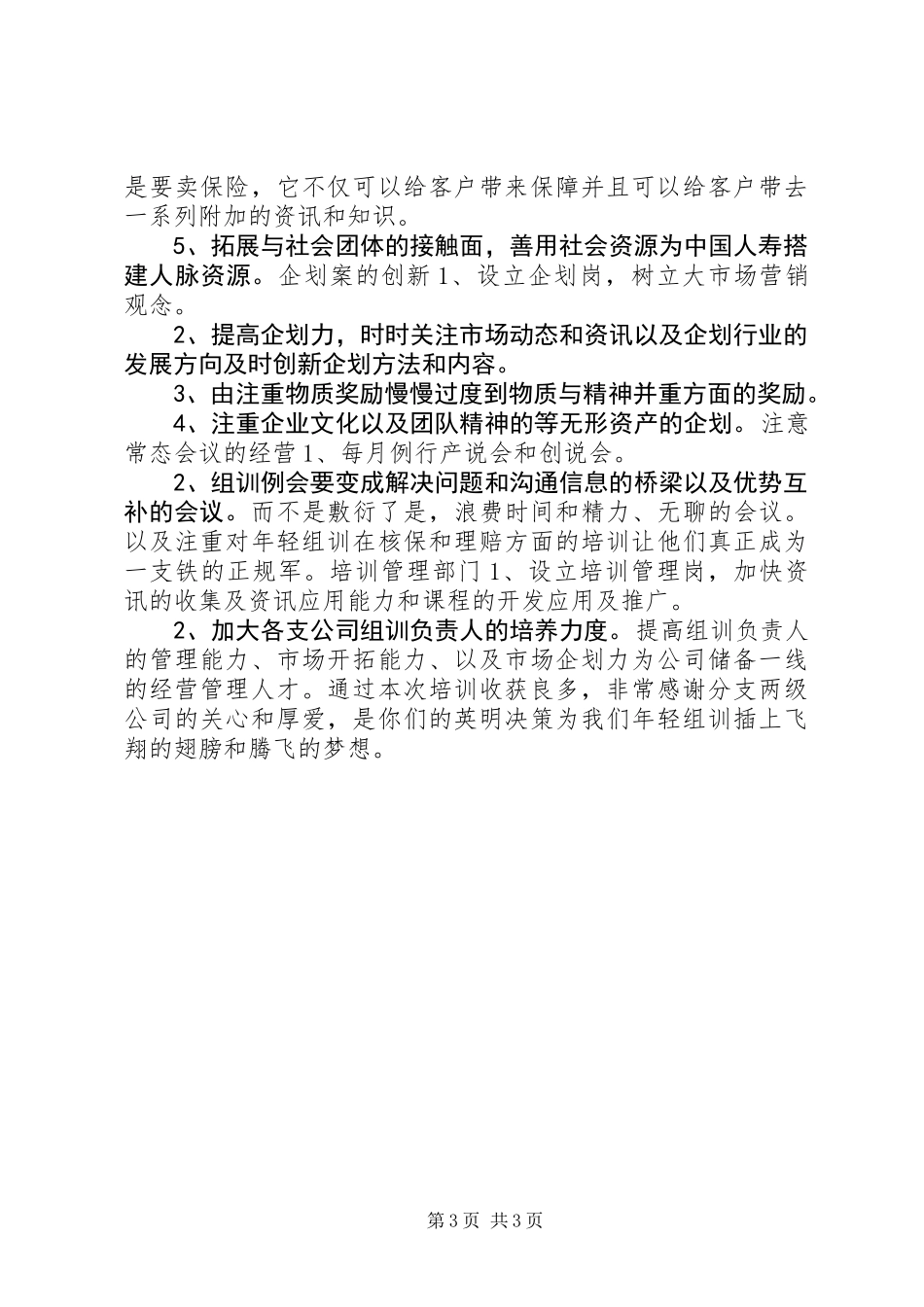 保险培训心得体会 (2)_第3页