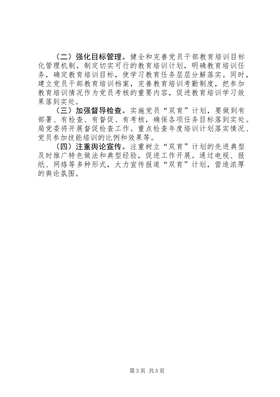 党员双育工作计划_第3页