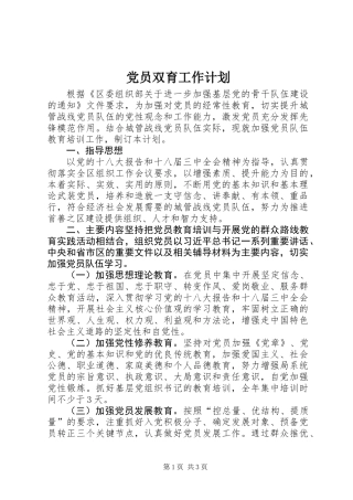 党员双育工作计划