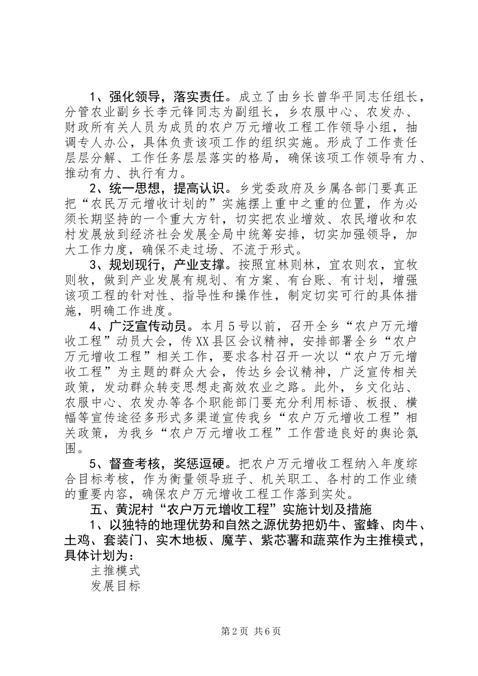 XX乡农户万元增收工程实施方案_第2页