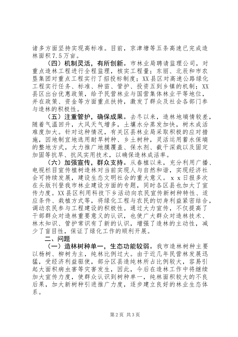 XX年造林工作总结_第2页