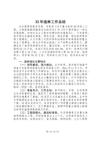XX年造林工作总结