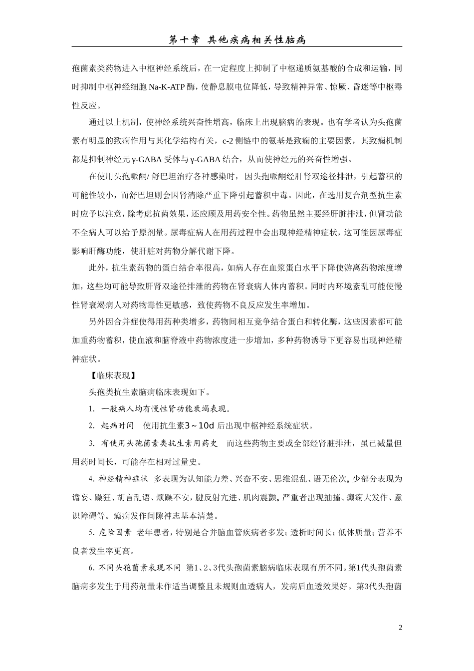 头孢类抗生素脑病_第2页