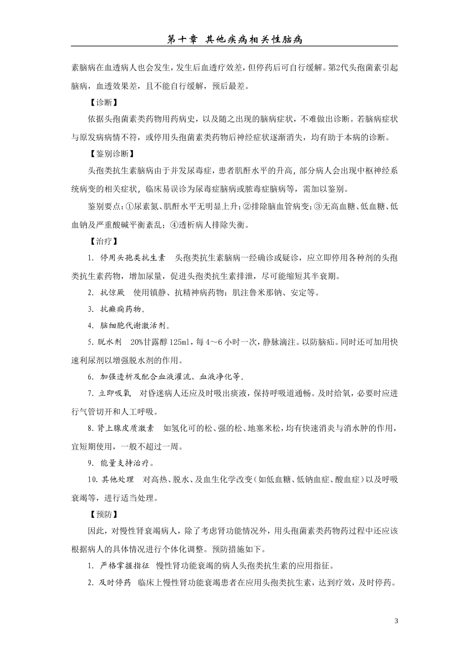 头孢类抗生素脑病_第3页