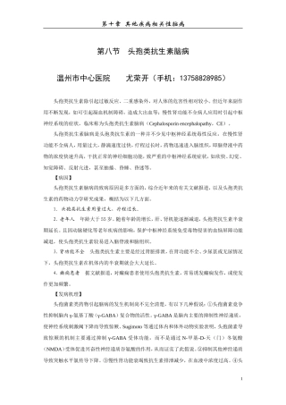 头孢类抗生素脑病