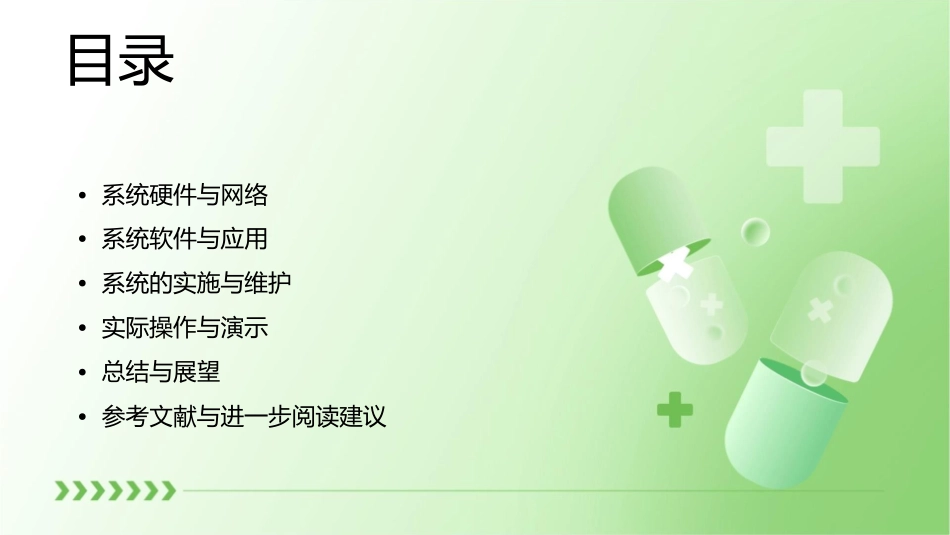 医院感染监控系统应用与操作课件_第2页