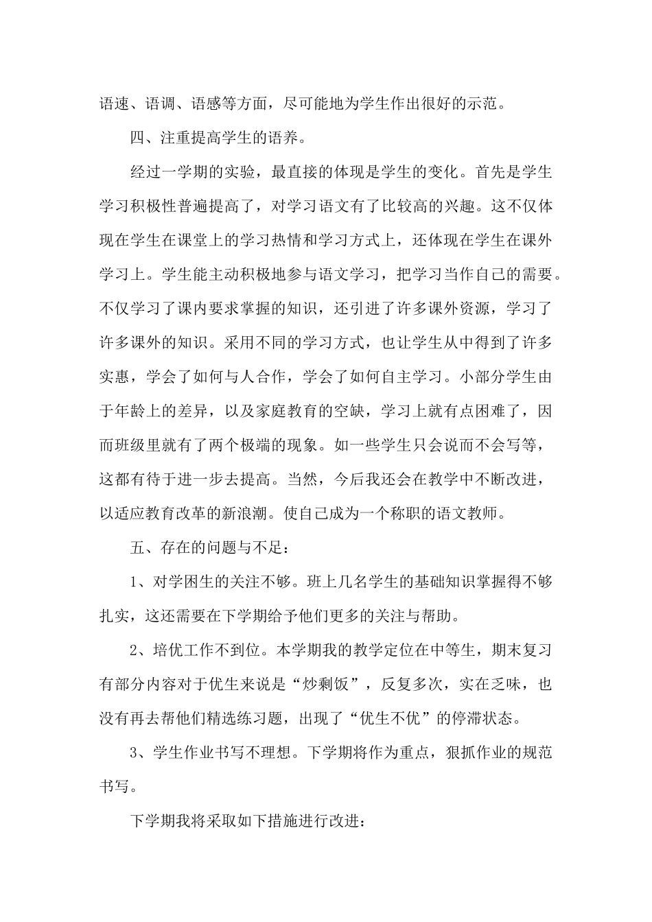 小学一年级语文教学工作总结（夏颖）_第3页