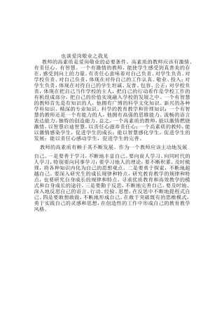 也谈爱岗敬业之我见