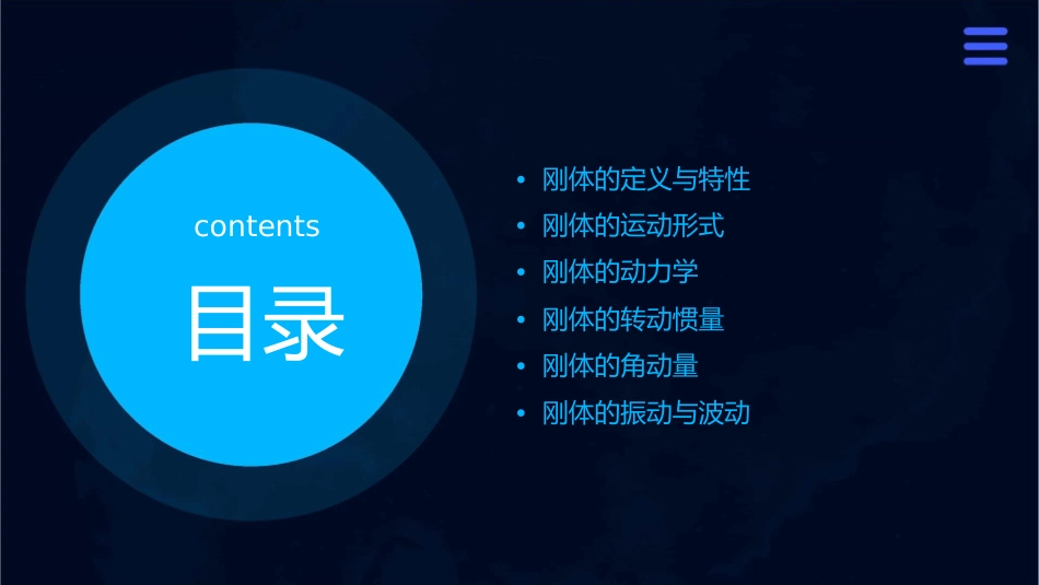 刚体在运动时重点课件_第2页
