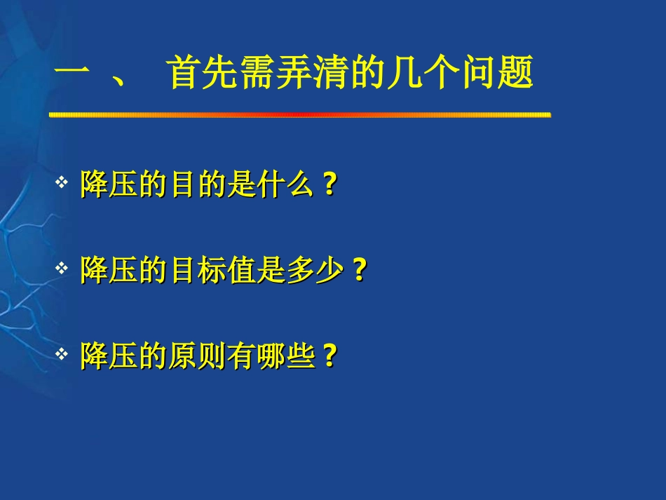 《中国高血压防治指南》解读_第2页