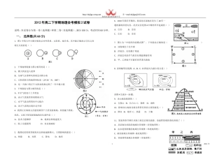 2012年会考模拟22