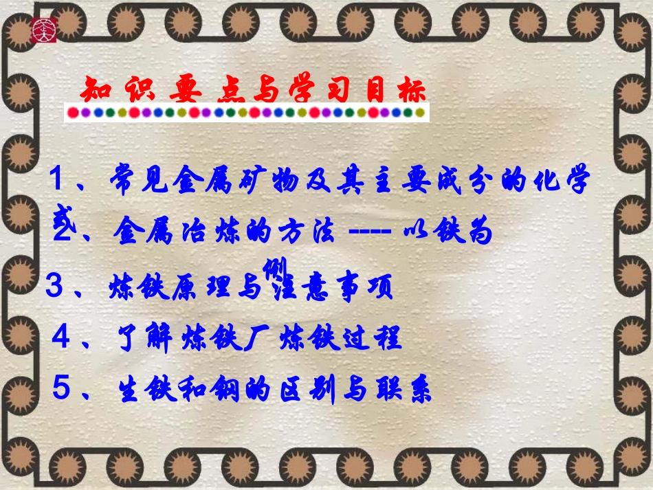 丁俊峰_金属矿物与冶炼（完整）_第2页