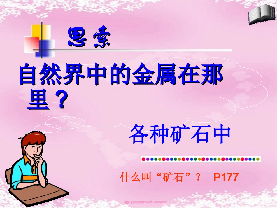 丁俊峰_金属矿物与冶炼（完整）_第3页