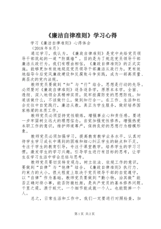 《廉洁自律准则》学习心得 