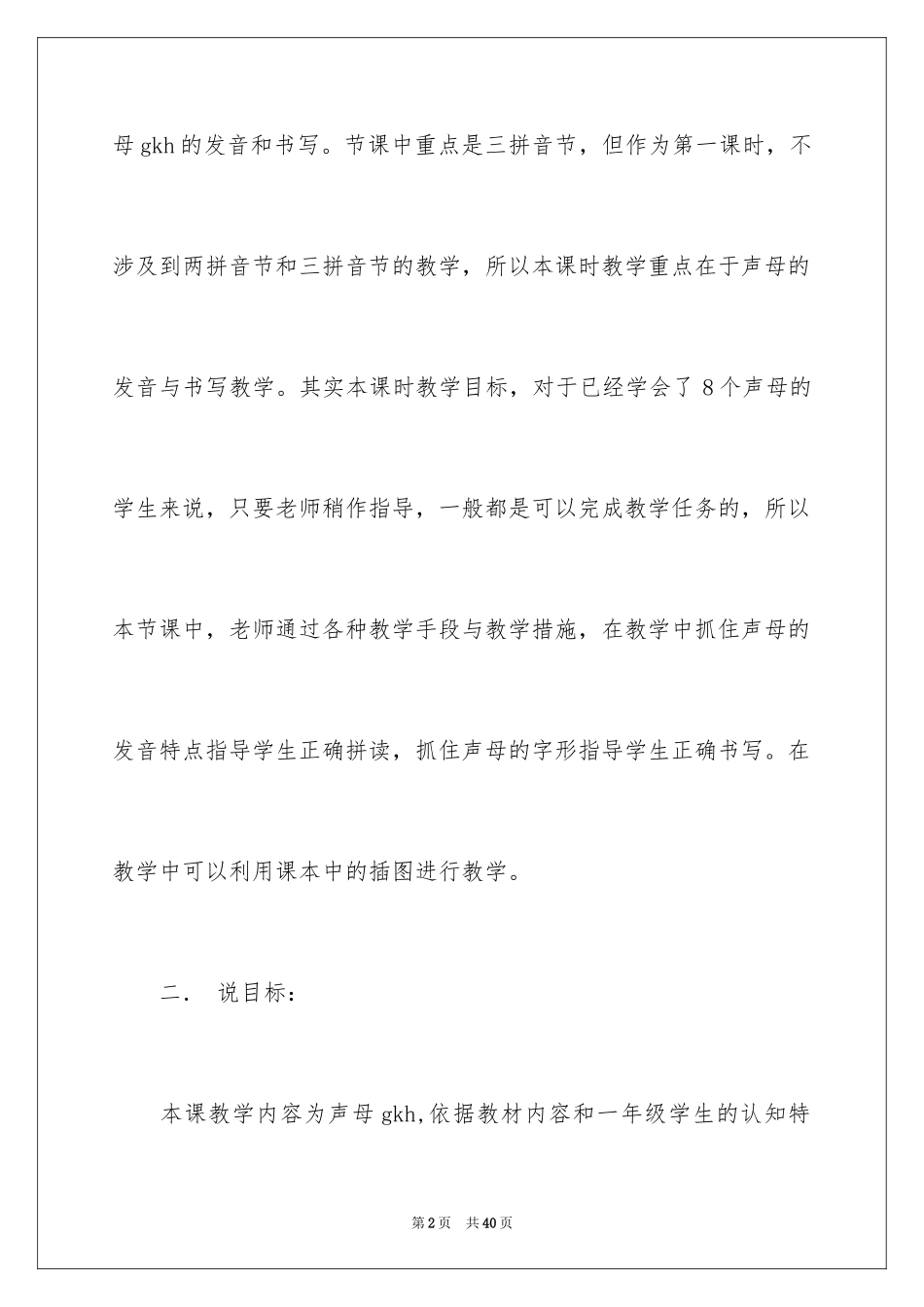 2024《gkh》说课稿_第2页