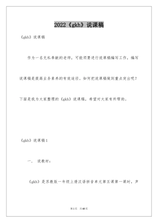 2024《gkh》说课稿