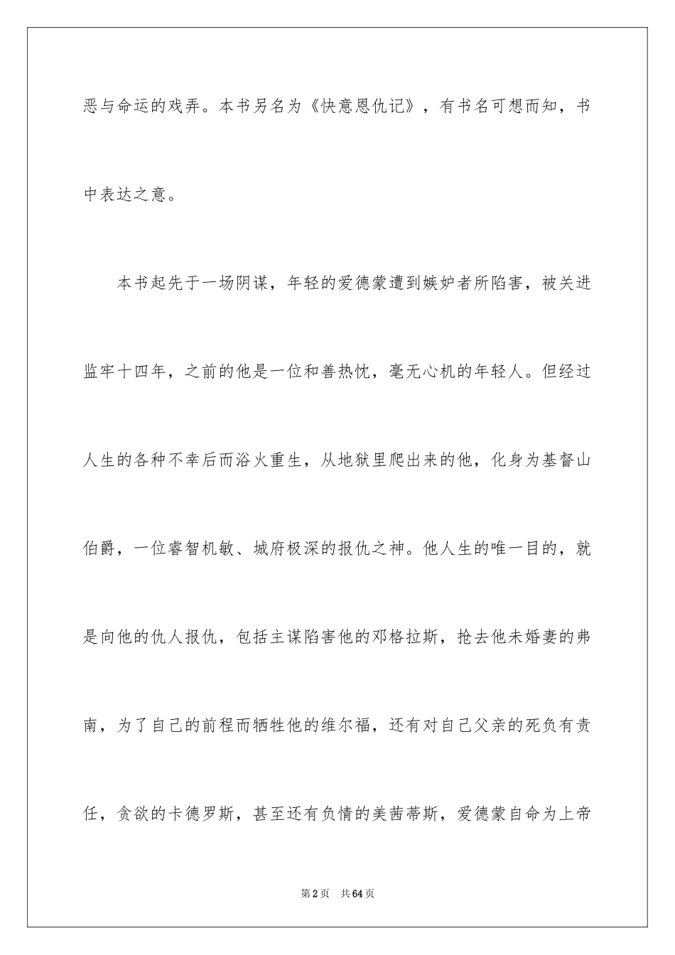 2024《基督山伯爵》读书笔记_8_第2页