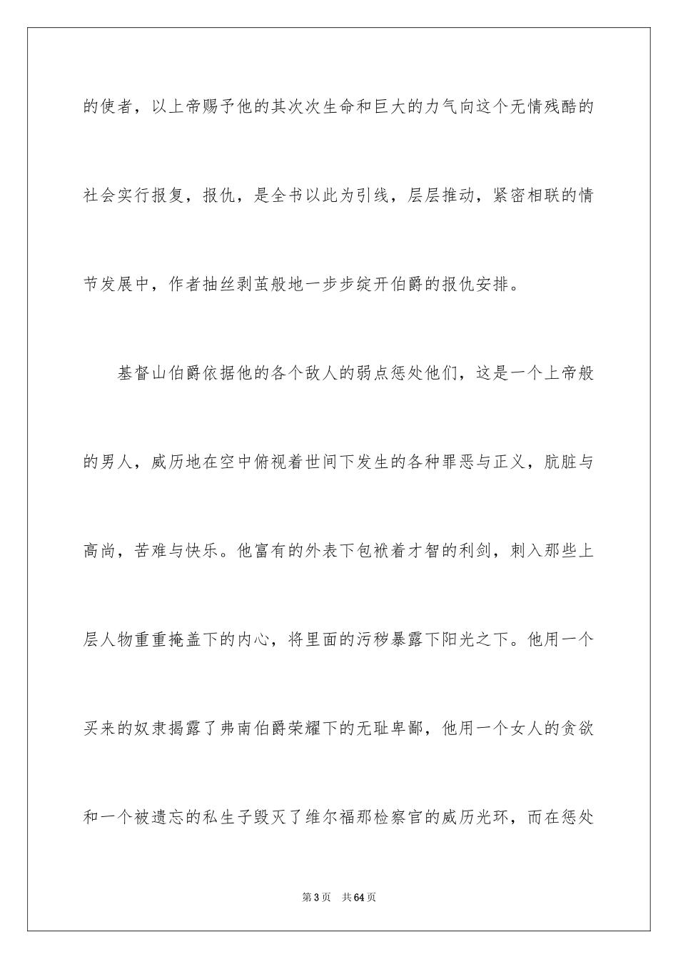 2024《基督山伯爵》读书笔记_8_第3页