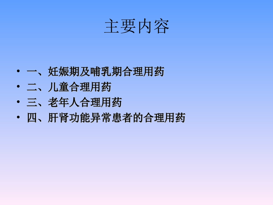 特殊人群用药lee_第2页