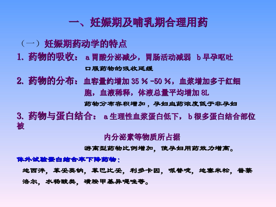 特殊人群用药lee_第3页
