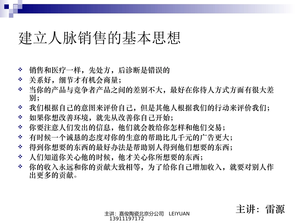 人脉关系大赢家重点_第3页