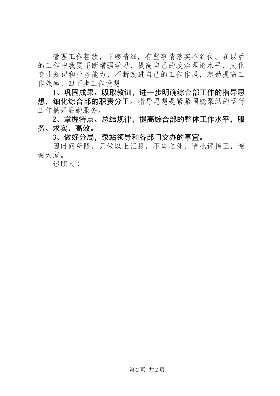 XX年综合部述职报告_第2页