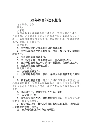 XX年综合部述职报告