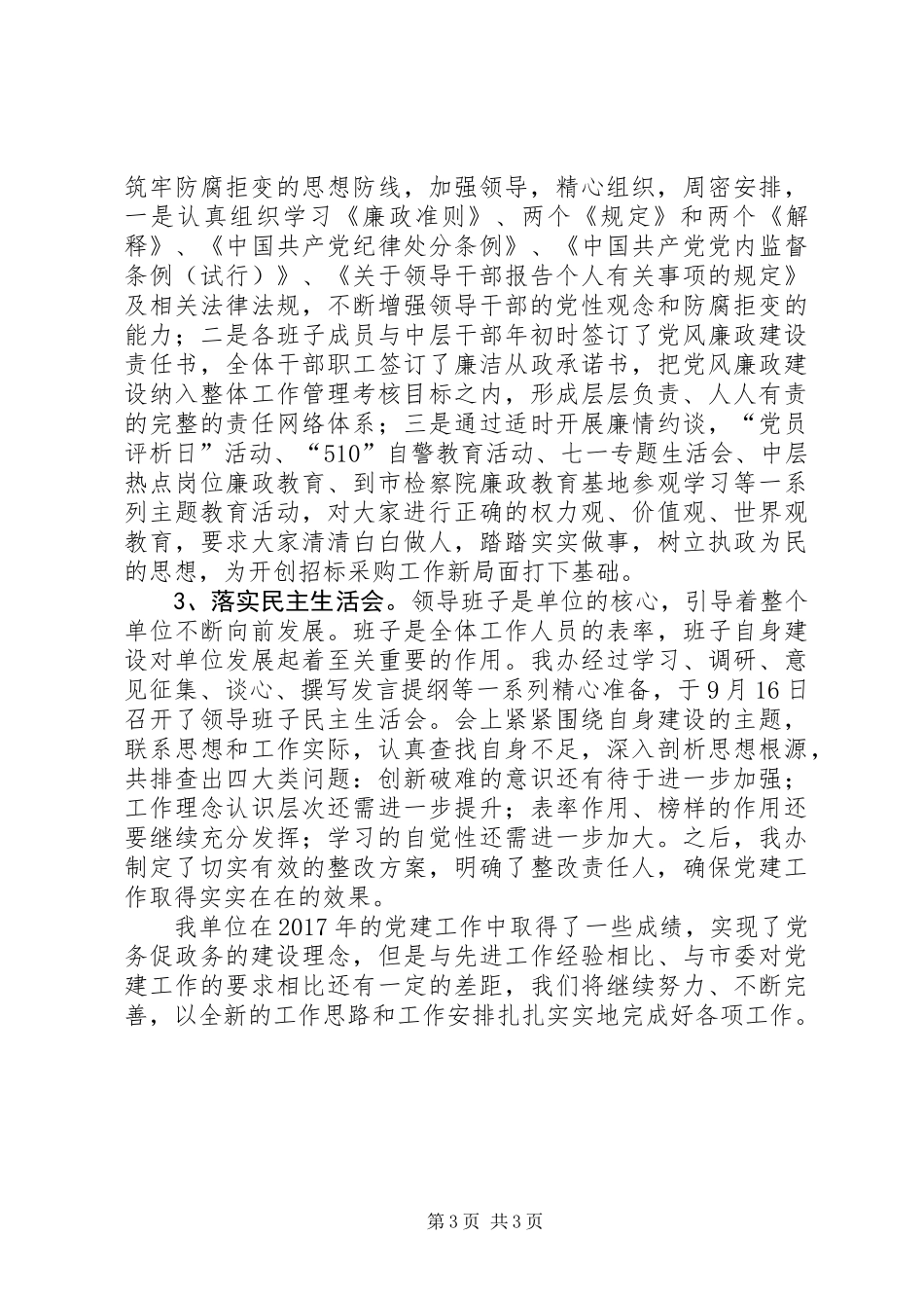 党建工作总结：实现了党务促政务 (2)_第3页