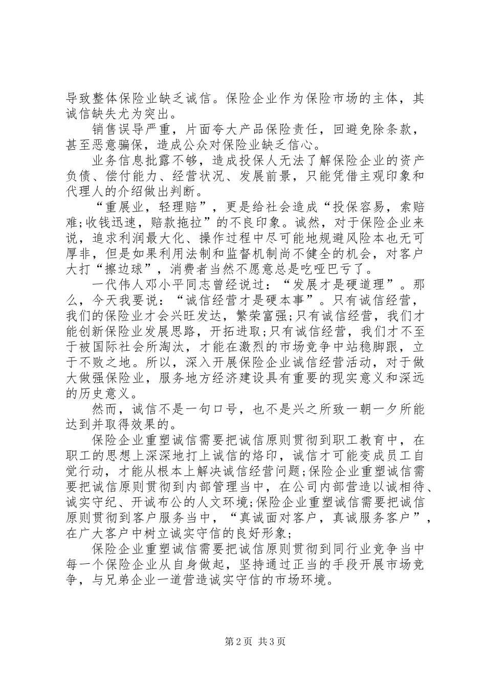 保险诚信服务演讲稿_第2页