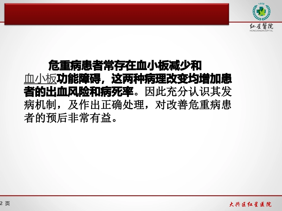 ICU血小板减少解读_第2页