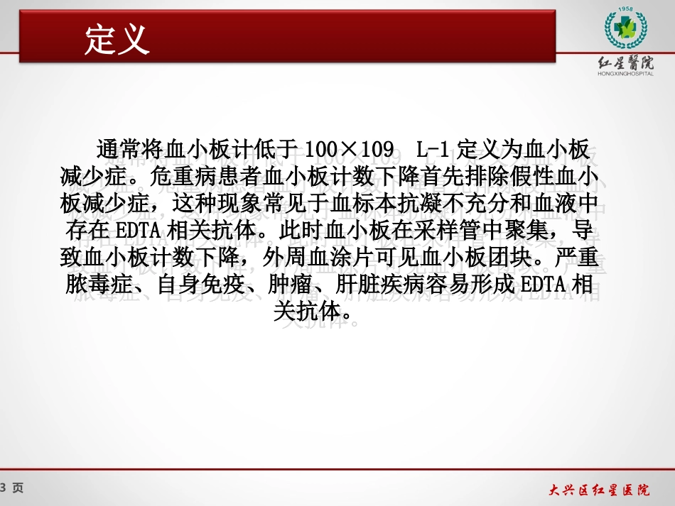 ICU血小板减少解读_第3页