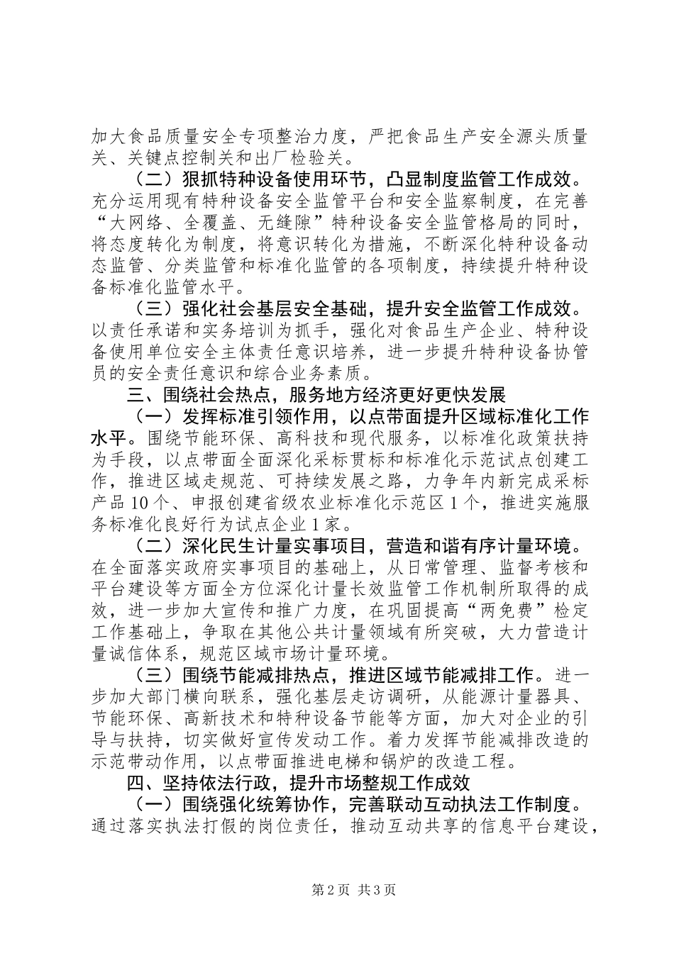 XX年质监局质量安全监督监管工作思路_第2页