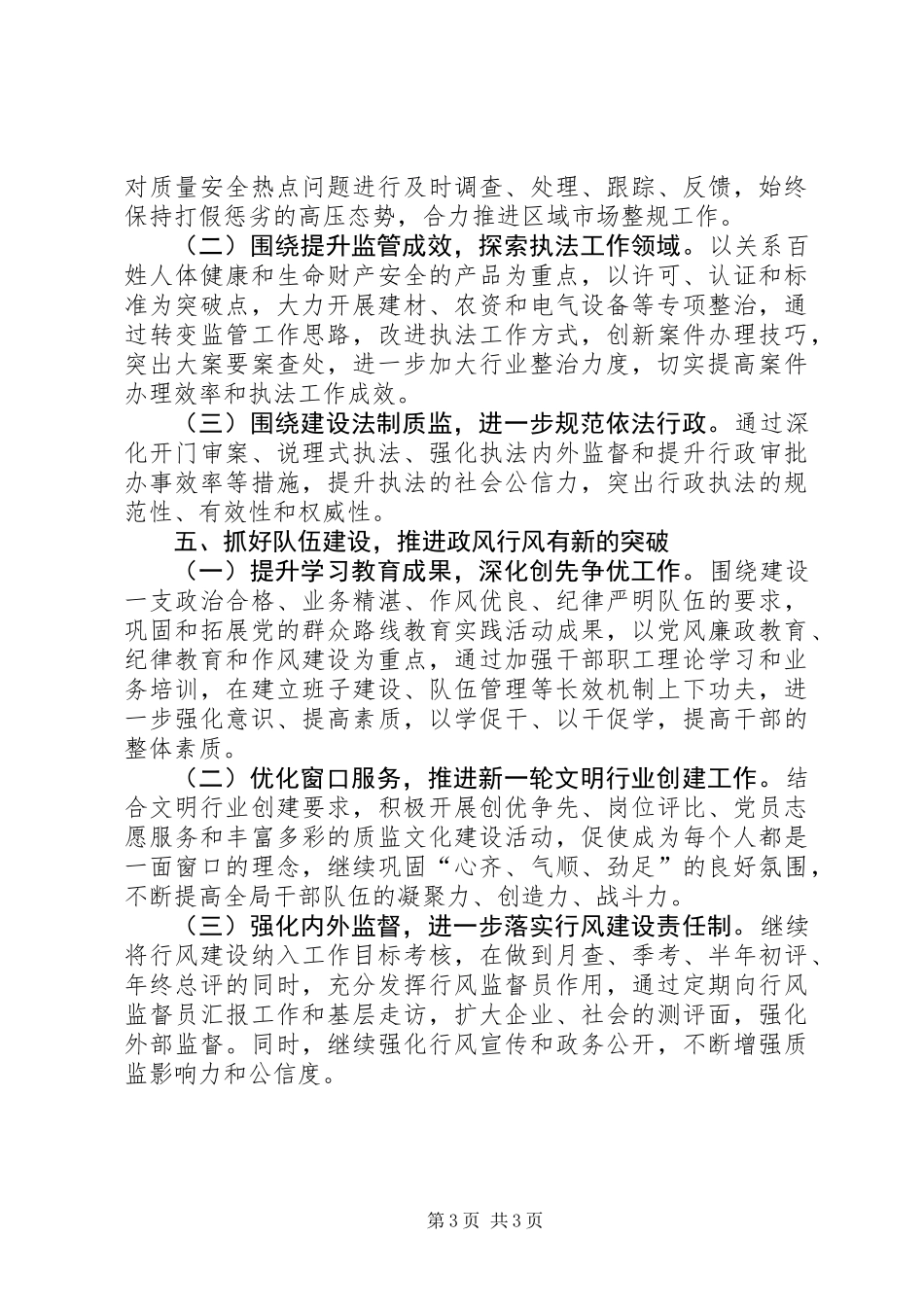 XX年质监局质量安全监督监管工作思路_第3页