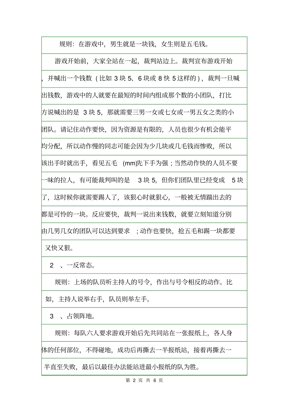 2020公司员工户外拓展活动方案活动方案_第2页