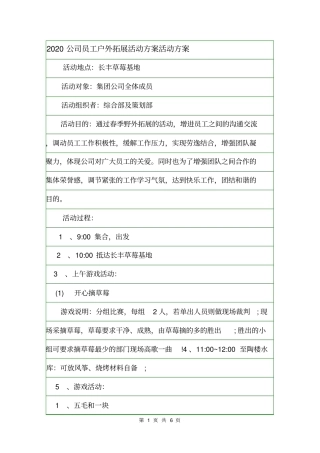 2020公司员工户外拓展活动方案活动方案