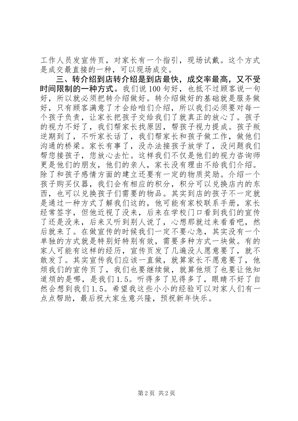 促进到店经验介绍_第2页