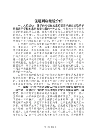 促进到店经验介绍