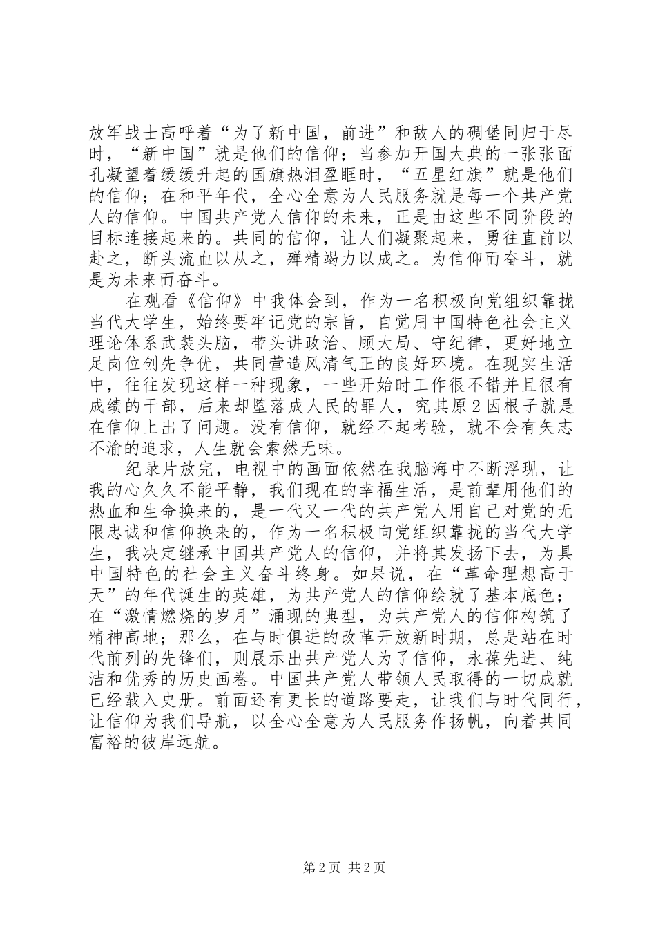 《信仰》心得体会 _第2页