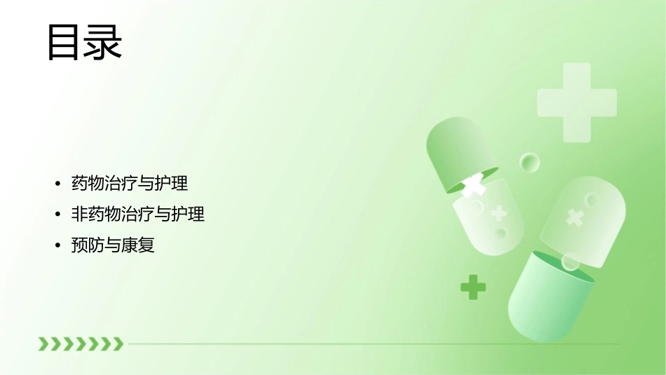 双相情感障碍及躁狂发作护理指南_第2页