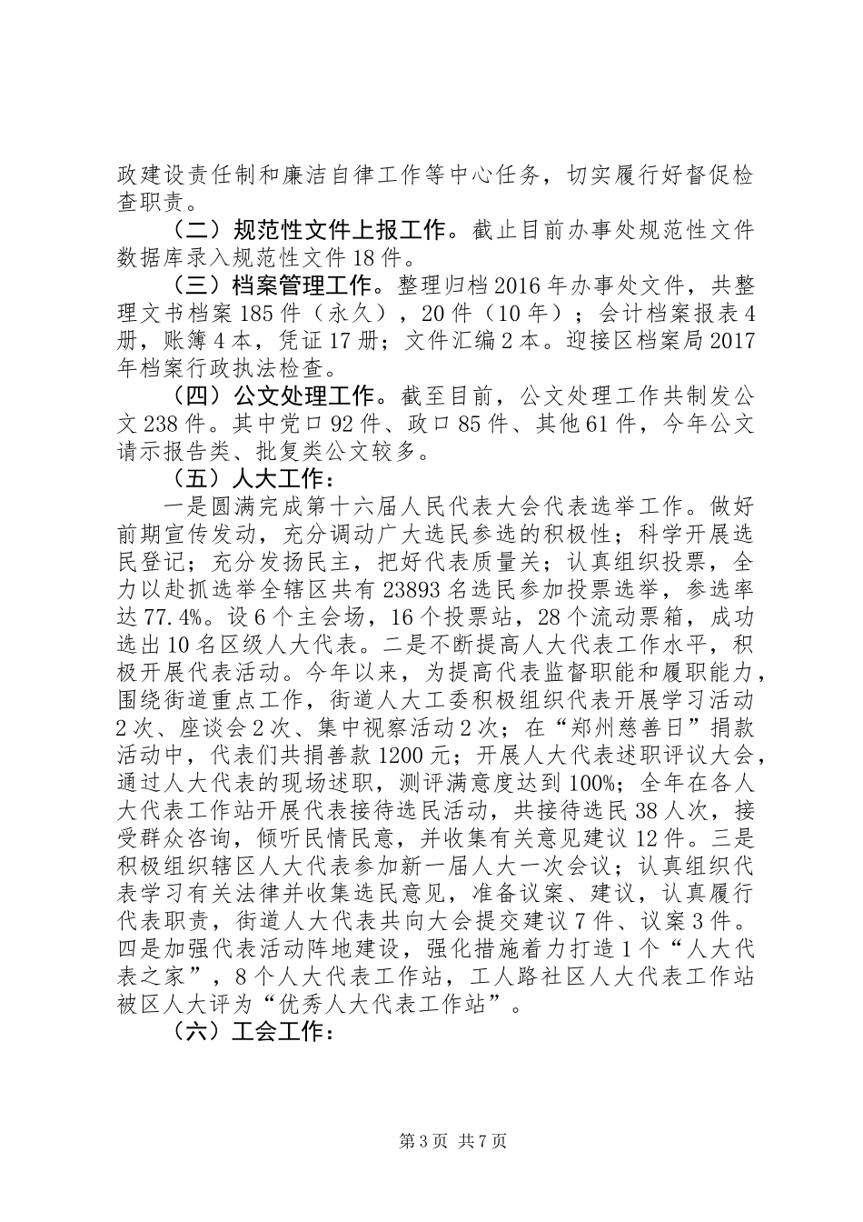 党政办XX年工作总结XX年工作谋划_第3页