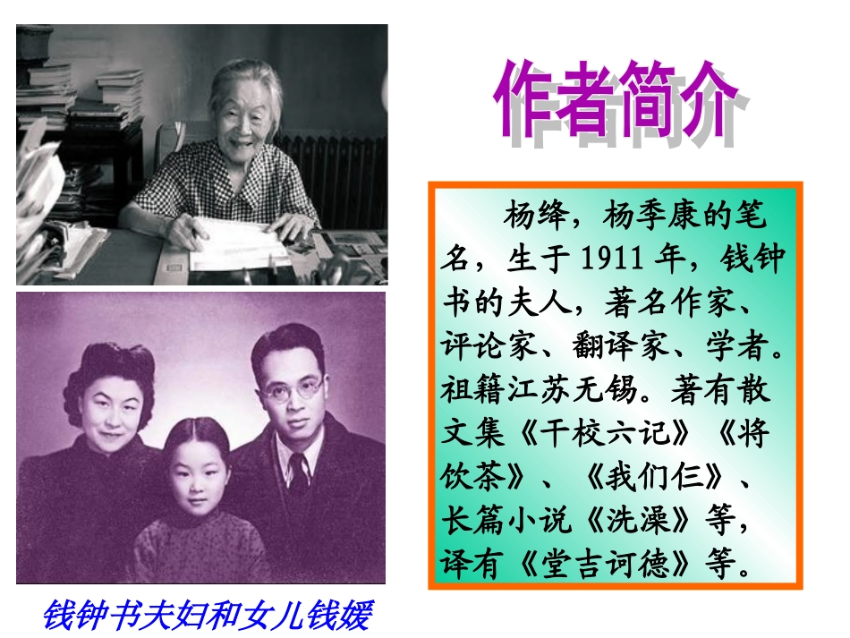 《老王》张晶晶课件_第2页