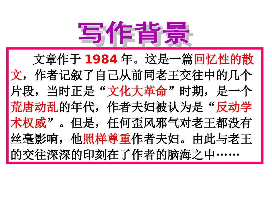 《老王》张晶晶课件_第3页
