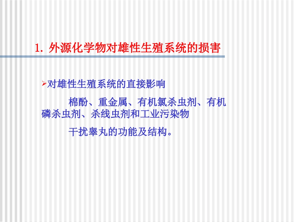 发育毒性和胚胎毒性_第3页