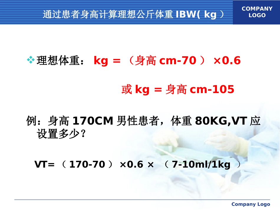 呼吸机应用2017-7剖析_第2页