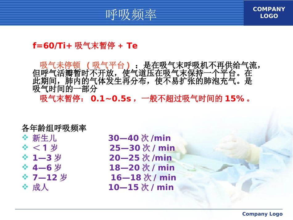 呼吸机应用2017-7剖析_第3页
