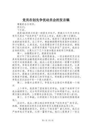 党员在创先争优动员会的发言稿