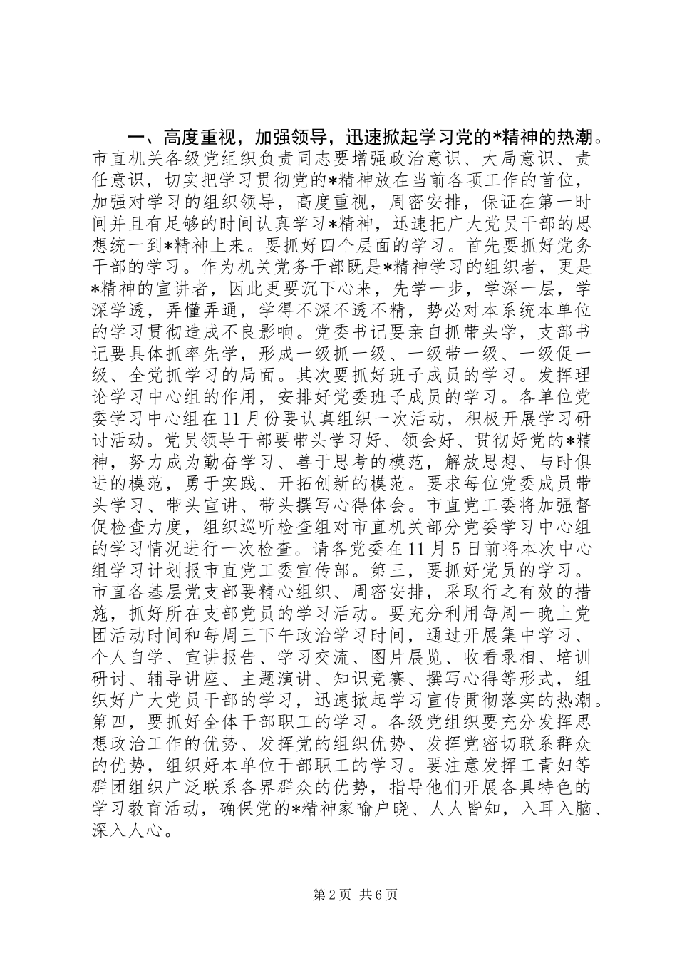 党组织书记学习报告会讲话_第2页