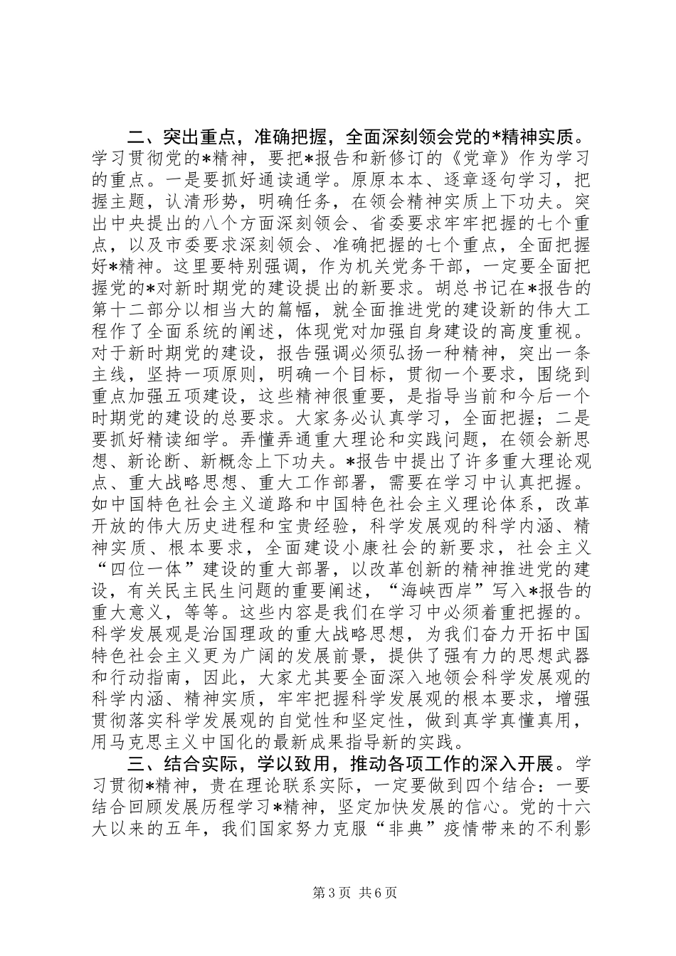 党组织书记学习报告会讲话_第3页